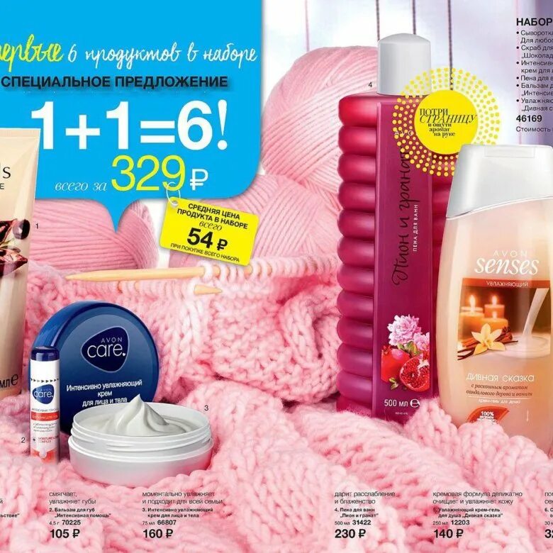 Продукция эйвон каталог. Набор avon. Эйвон сочный цвет. Эйвор. Продукты от avon для фотошопа.