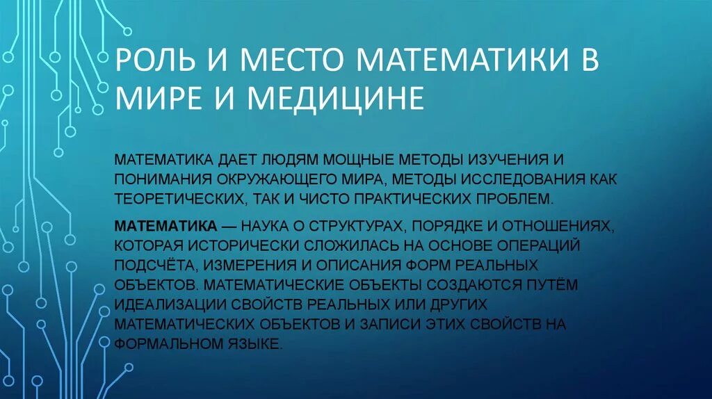 Практическое применение математики темы