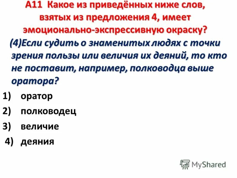 Значение слова оратор. Что должно быть в предложении. Значение слова оратор история 5 класс. В прямой речи есть грамматическая основа. Стих про красноречие.