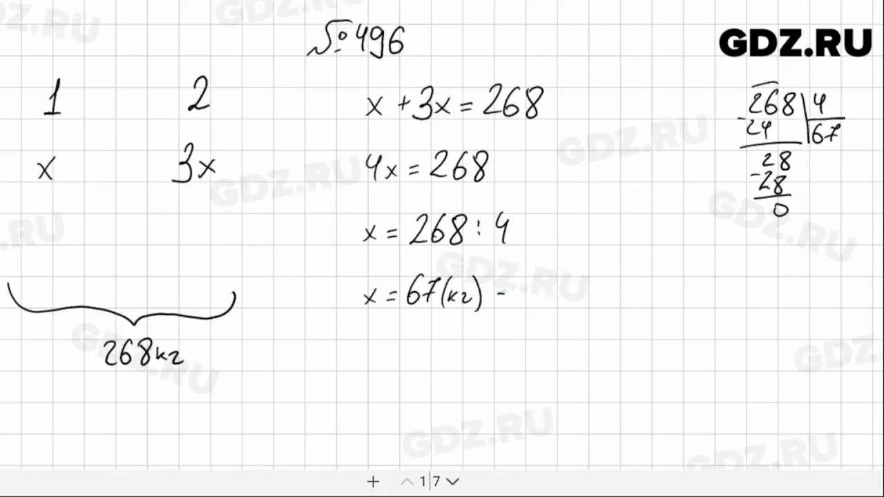 Математика 5 класс 6.62 ответы. Мерзляк 5 496. 496 Математика 5 класс Мерзляк. Математика 5 класс Мерзляк номер 496.