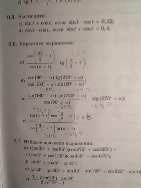 Вычислите 6 35. Вычислите cos t+4п. Вычислите sin t. Вычислите Sint и cost если t 0.