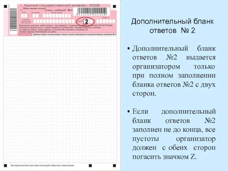 Упаковка бланков ответов по физике огэ. Заполнение дополнительных бланков ответов. дополнительный бланк ответов. дополнительный бланк ответов 2. бланки ответов на экзамен.