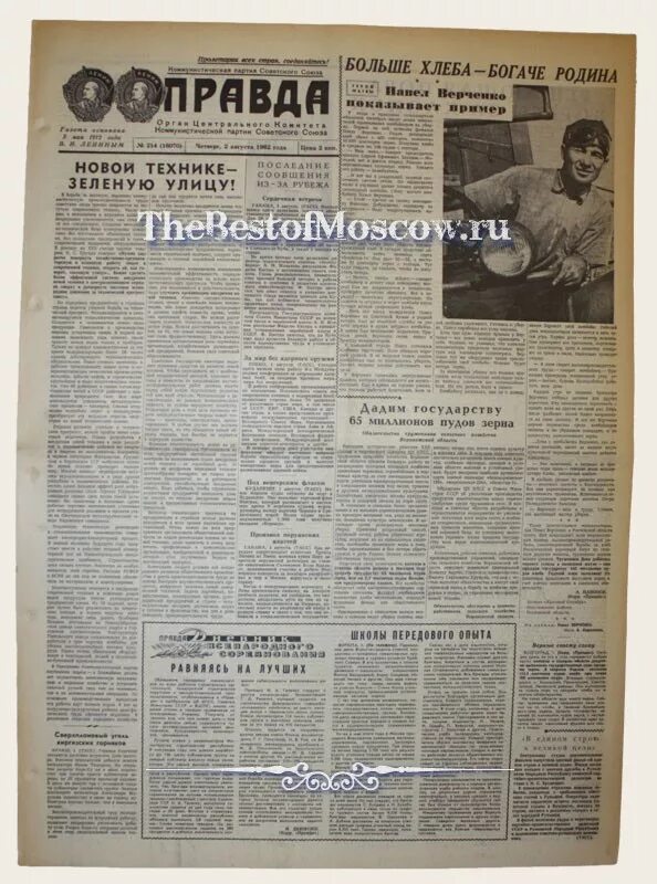 газета правда 1962. газета правда 1962. газета труд 1962 год. газета правда 1962 год. вечерний душанбе газета.