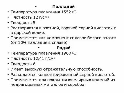 Палладий температура