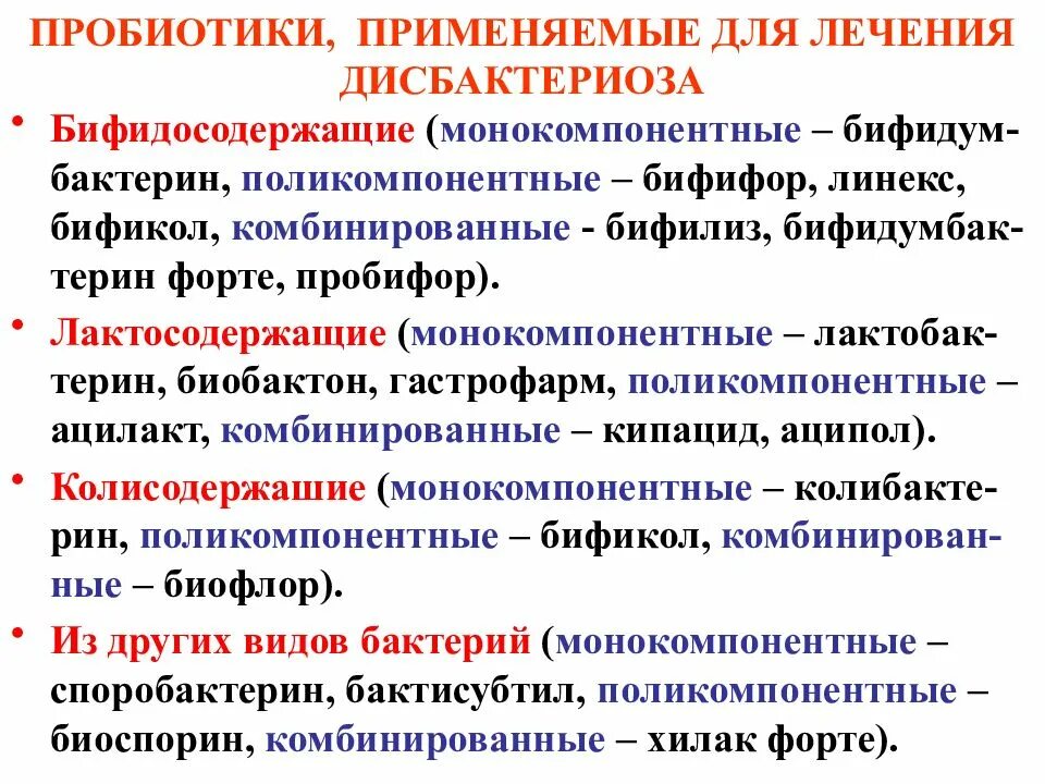 Что пьете при дисбактериозе. Схема лечения дисбиоза кишечника. Пробиотики применяемые для лечения дисбактериоза. Схема лечения кишечника у взрослых. Дисбактериоз кишечникалечеие.