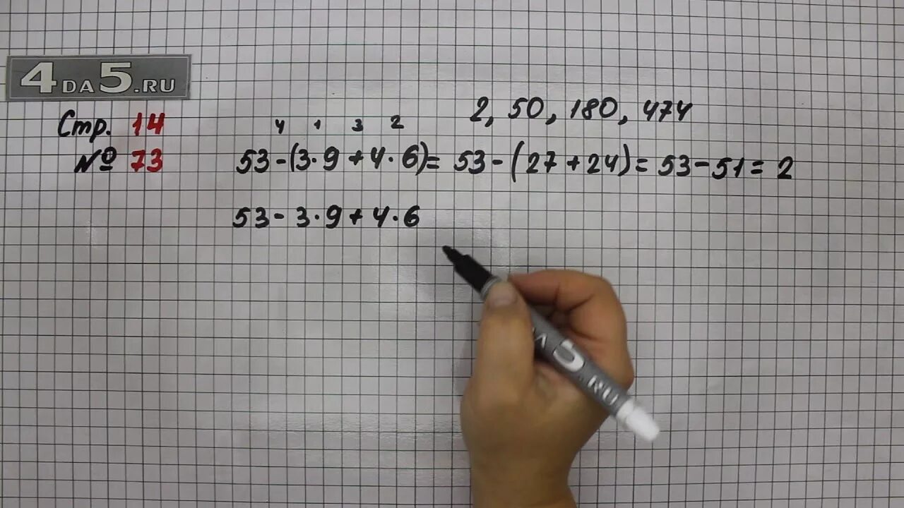 Матем 4 класс 1 часть стр 14 номер 73. Математика 4 класс 1 часть стр 14 73. Математика стр 73. Математика 4 класс 1 часть стр 14 72.