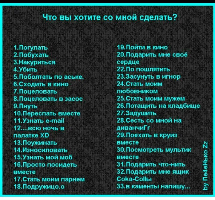 Как сделать чтобы ты была красивая. Что ты хочешь со мной сделать. што вы хатитн самной сделать?. что бы ты хотел со мной сделать. что ты со мной сделаешь.