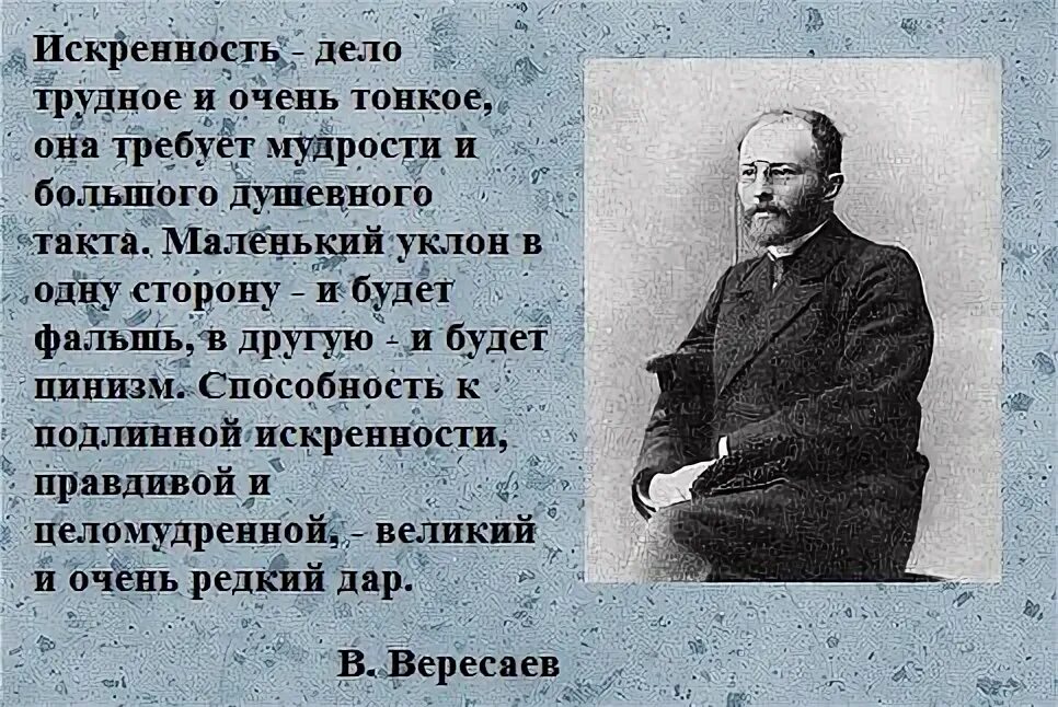 Текст вересаева егэ время. Викентия Вересаев Легенда. Вересаев фото. Вересаев о нем кратко.