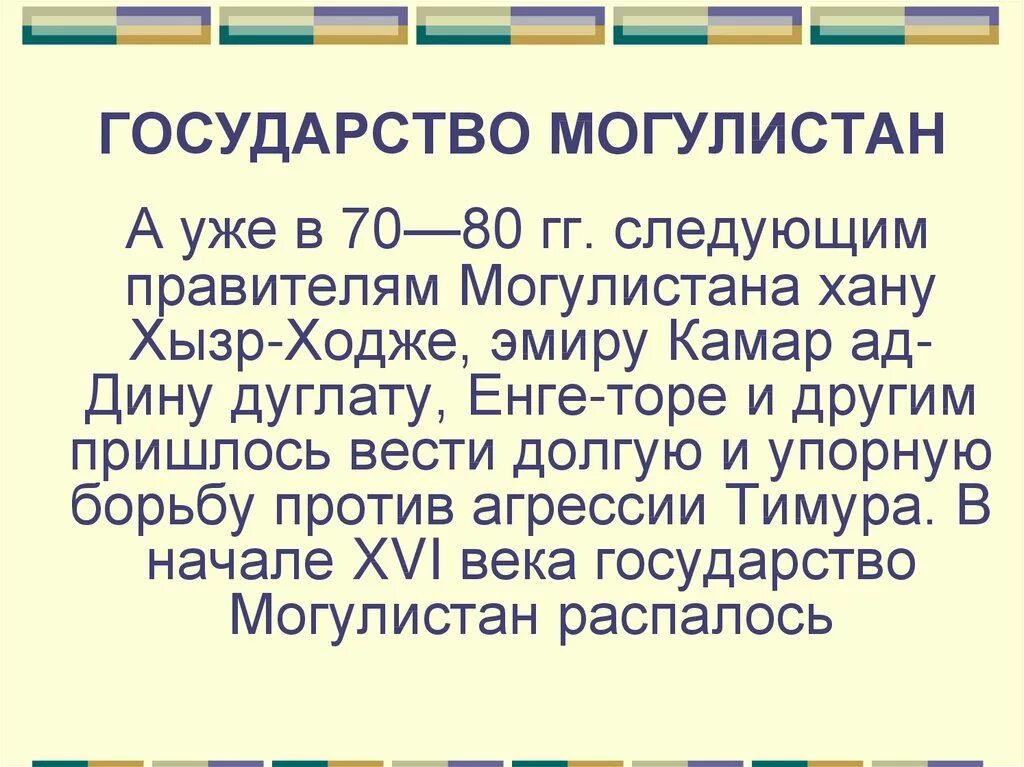 Государство Могулистан. Образование государства Могулистан. Государство Могулистан распад. Моголистан правители. Моголистан