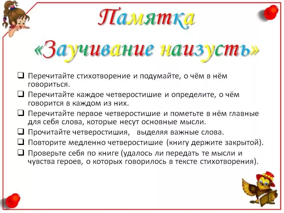 Как правильно учить. Как учить стихотворение. Работа над басней в начальной школе. Советы для запоминания стихов. Памятка заучивание наизусть.