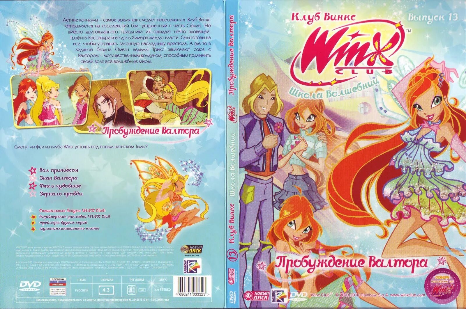 Клуб Винкс двд. DVD диски клуб Винкс. Диск двд Winx 7 выпуск.