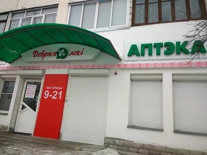 Добрые леки аптека