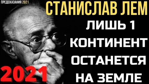 Авторы предсказавшие будущее