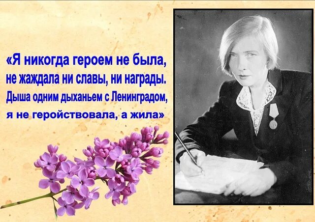 Стихотворение ольги берггольц. Стихотворение ольги ольги берггольц блокада ленинграда. Берггольц блокада ленинграда. Стихотворение берггольц здравствуй. Стихотворение берггольц здравствуй.