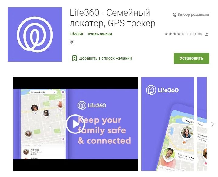 Приложение life360. Life360 семейный локатор. Лайф 360 приложение. Фэмили 360. Лайф местоположение