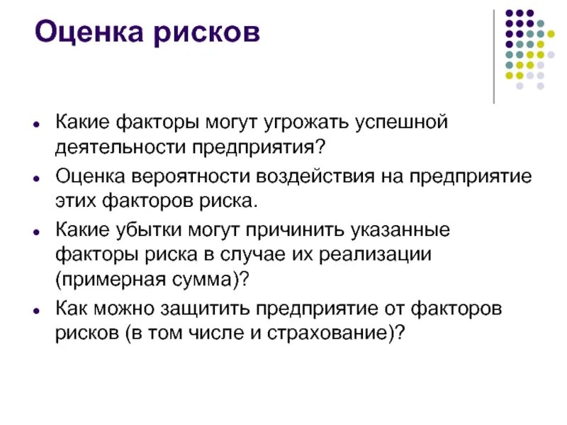 Какие риски могут угрожать. Оценка вероятности воздействия на предприятие этих факторов риска. какие факторы могут угрожать успешной деятельности предприятия. факторы риска бизнес плана. укажите факторы риска в бизнес плане.