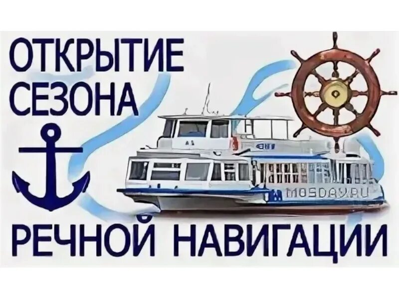 Когда откроется навигация в 2025 году. Когда откроется навигация в 2025 году