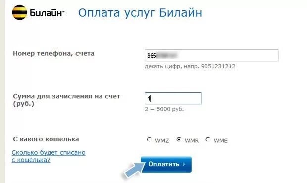 Пополнение телефона россия. Оплата Билайн. Оплатить Билайн по номеру счета. Пополнить баланс Билайн с банковской карты. Пополнить счёт Билайн с телефона.