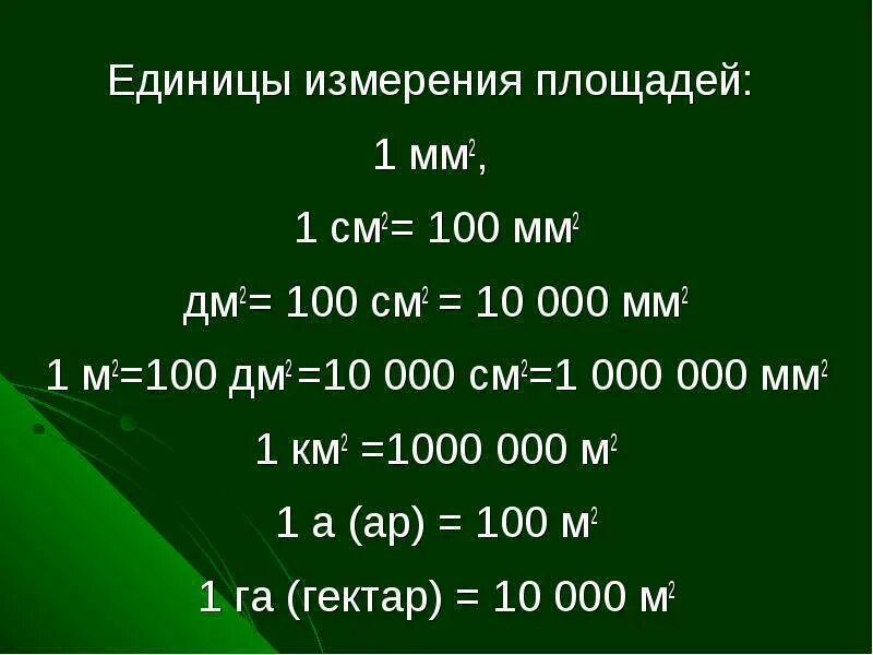 Квадратные градусы в квадратные метры. Сколько квадратных метров в 1 гектаре. Сколько в одном гектаре квадратных метров. Площадь одного гектара в метрах квадратных. Сколько квадратных метров в 1 га таблица.