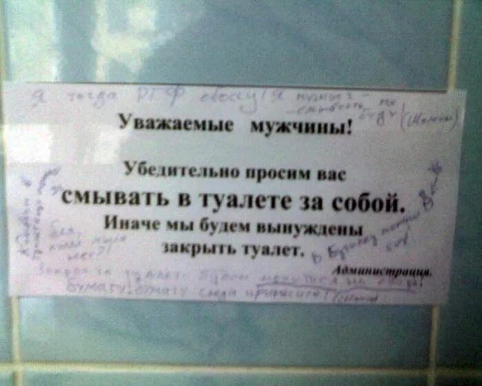 Объявления для общественного туалета. Правило пользование туалетом. Надпись туалет. Объявление в туалет. Надпись туалет.