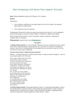 Тест по куст сирени