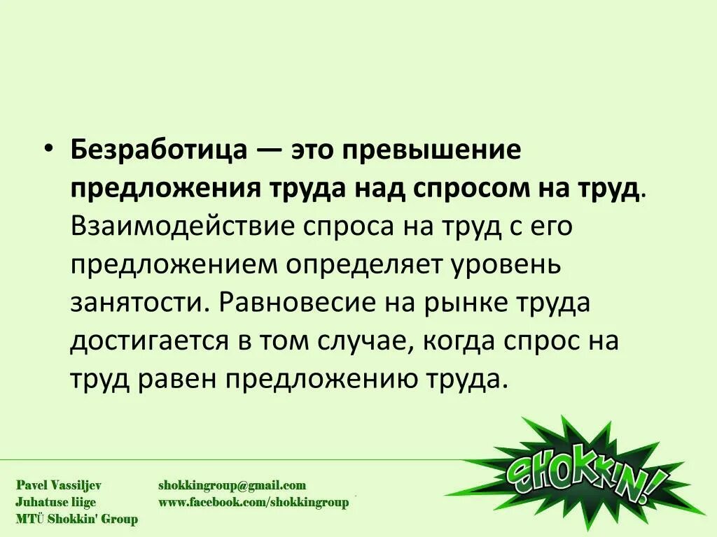 Превышение это. Превышение спроса над предложением. Безработица это превышение. Безработица спрос над предложением. В безработице спрос превышает предложение?.