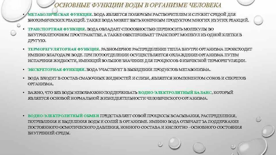 Какова функция воды. Характеристика функции воды метаболическая. Функции воды в организме человека. Функции воды в организме человека таблица. Основная функция воды.