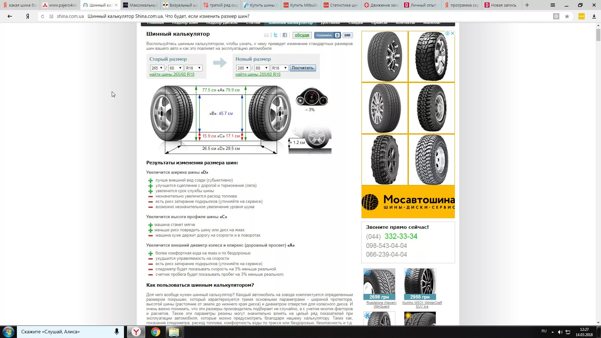 Шинный калькулятор визуальный. Шинный калькулятор для легковых автомобилей. Высота шины калькулятор. Диаметр колеса внедорожника. Сравнение колес калькулятор