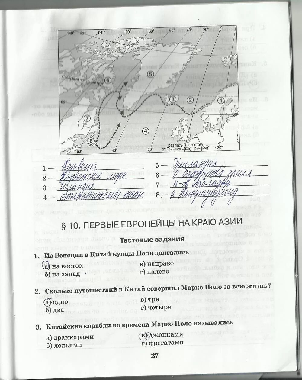 География 5 класс стр 91. География 5 класс рабочая тетрадь Климанова. Гдз по рабочей тетради по географии 5 класс. Практические работы по географии 5 класс ответы на вопросы. Практическая работа по географии 5 класс ответы.