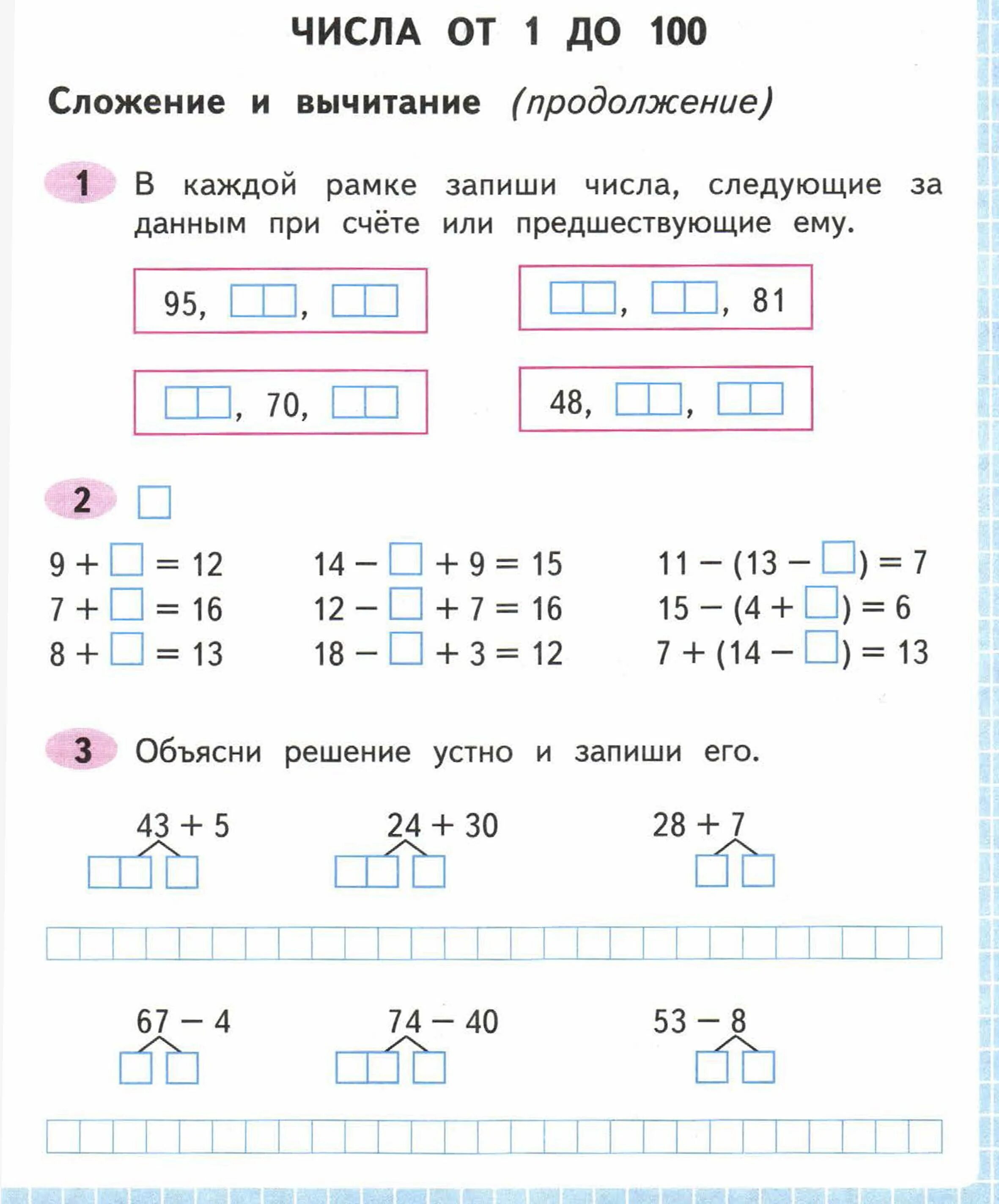 Математика 3 класс 1 часть распечатать ГДЗ по Математике 2 класс рабочая тетрадь Моро 1 часть страница 21