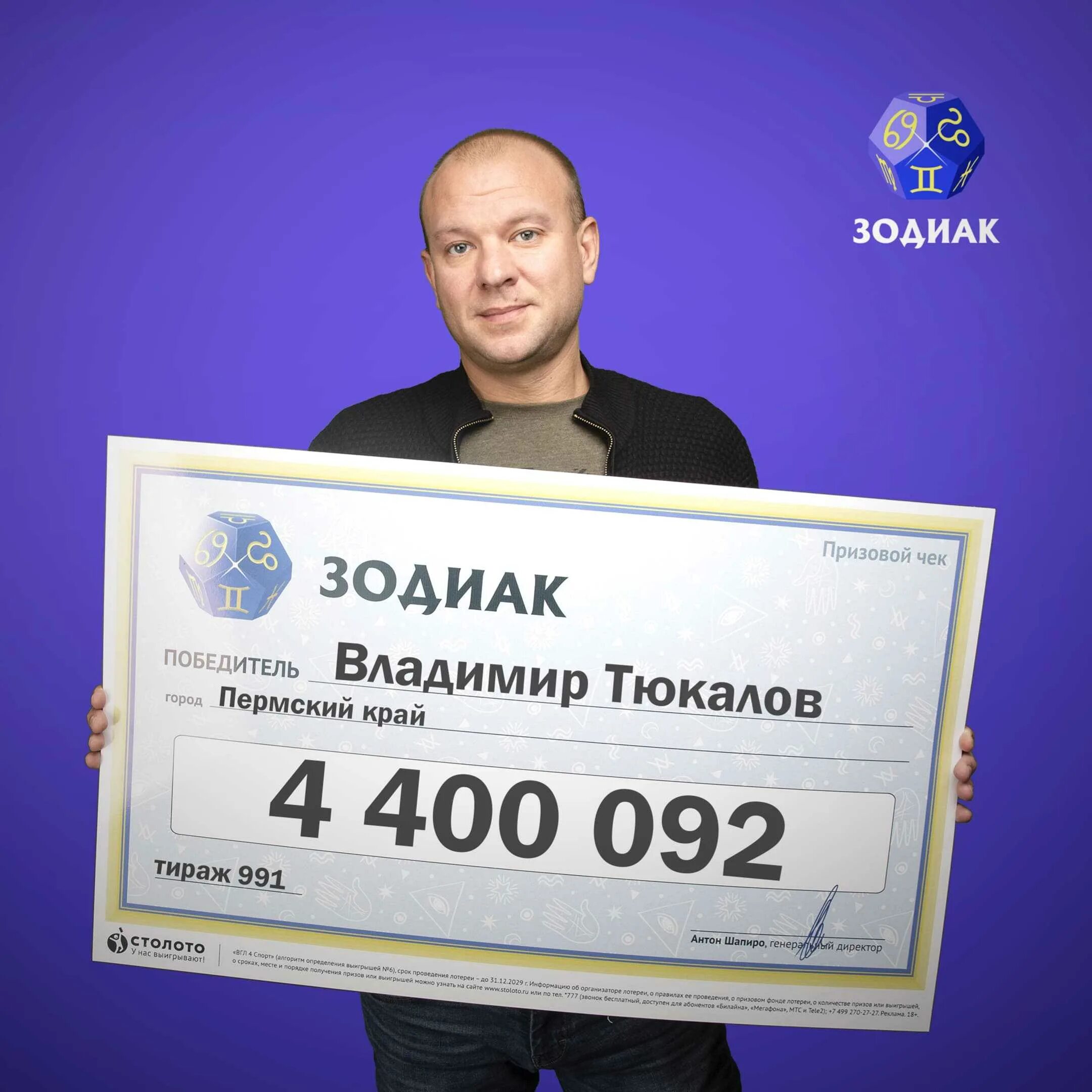 Крупные лотереи в россии. Выигрыш в лотерею Столото. Победитель лотереи. Выиграл в Столото. Победители лотереи в России.