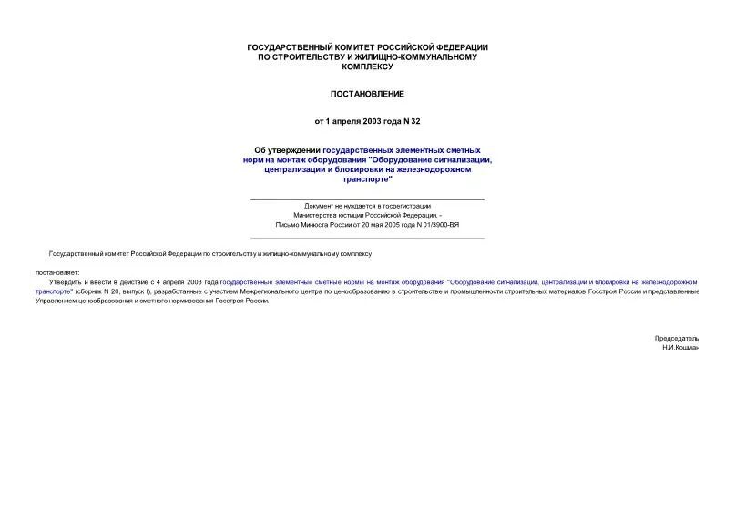 Приказ оао. Распоряжение. Коэффициент перерасчета сметной стоимости. Распоряжение 32 р. Постановление правительства 588.