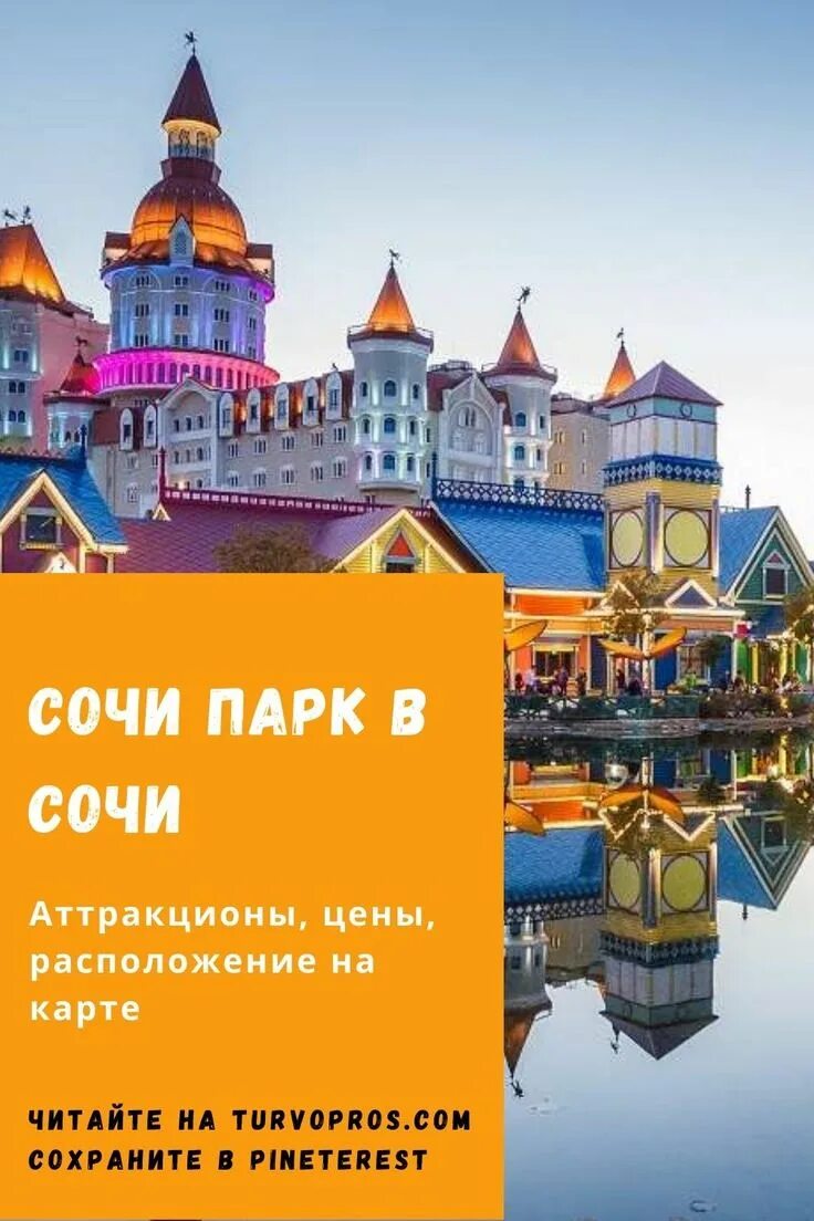 Куда сходить в сочи в сентябре. Сочи парк диснейленд. олимпийский парк в сочи диснейленд. детский парк в сочи диснейленд. диснейленд сочи аттракционы.