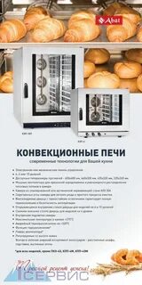 Эксплуатация конвекционной печи