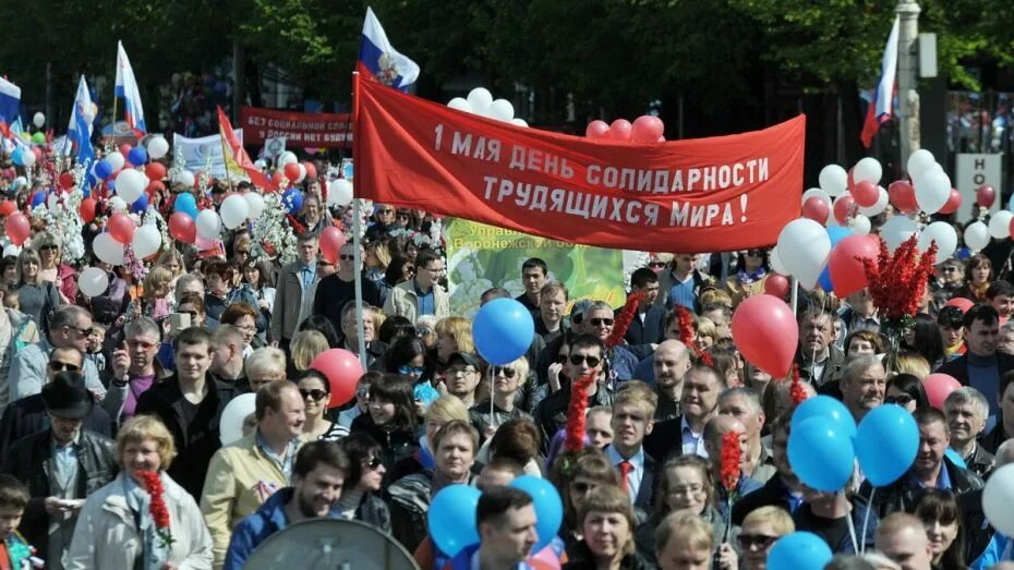 Сосновское 1 мая. 1 Мая Воронеж. День профсоюзов Воронежской области. Мир трудящихся. Посёлок первое мая Воронеж.