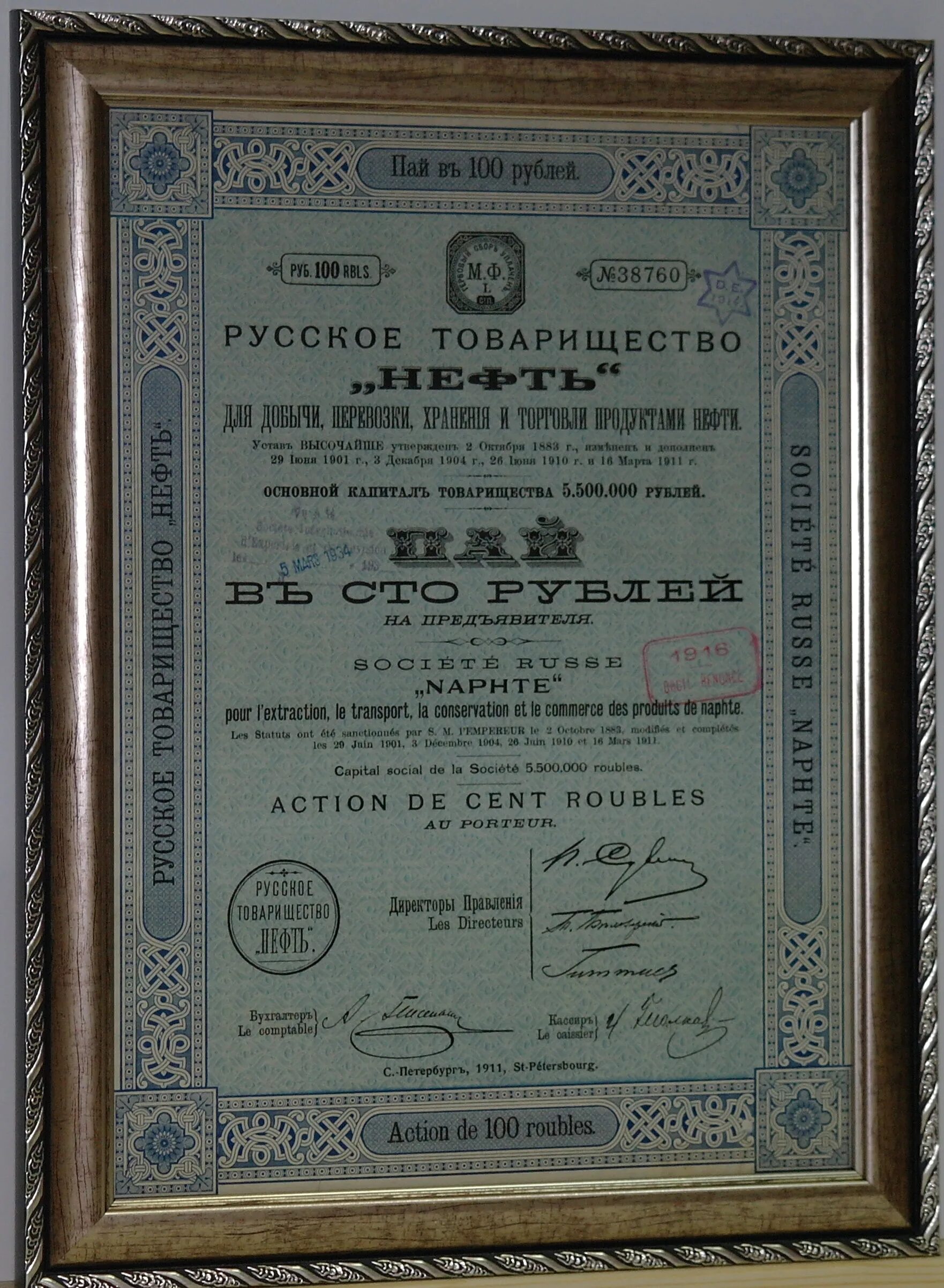 Паи в рубли. 100 Рублей 1911 года. Русское товарищество нефть. «Русское товарищество электрической обработки металлов» 1888. Пай нефтяного производства Лианозова 1911 г..