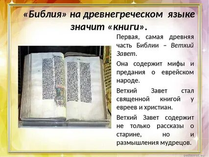 История текстов библии