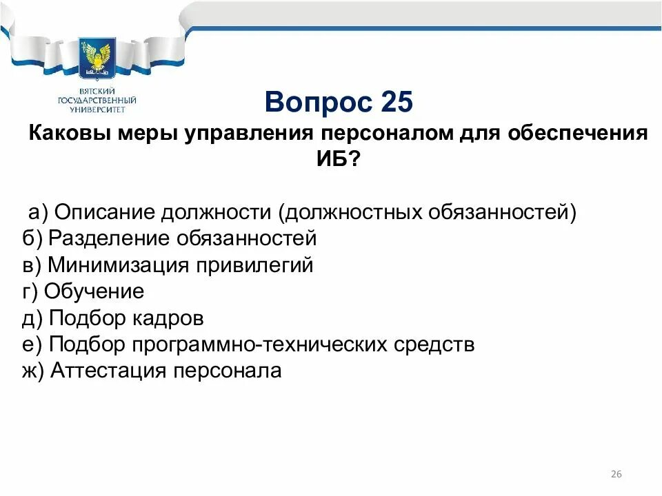 Тесты для работников безопасности