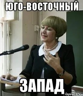 Запад мем