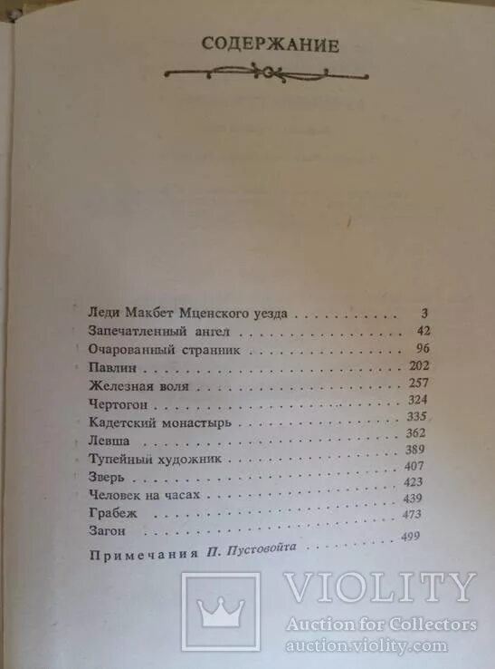 Экспонат читать краткий пересказ. Лесков Тупейный художник сколько страниц. Тупейный художник количество страниц. Тупейный художник сколько страниц. Тупейный художник Лесков сколько страниц в книге.