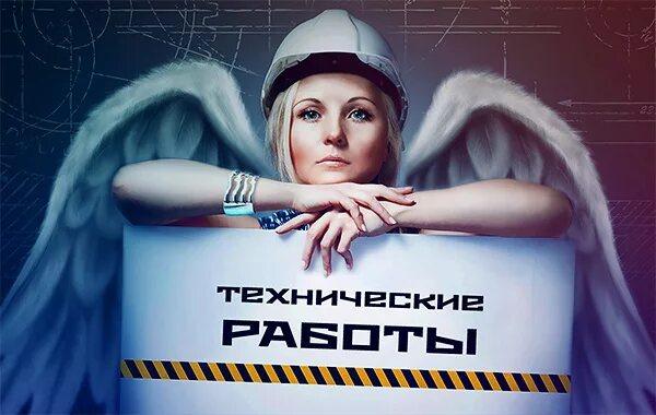 технические работы. внеплановые технические работы. технические работы на сервере. внеплановые технические работы. внеплановые технические работы.