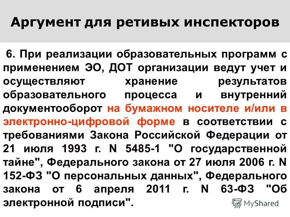 Образовательная программа с применением дот. Образовательная программа с применением дот