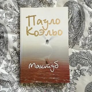 Мактуб