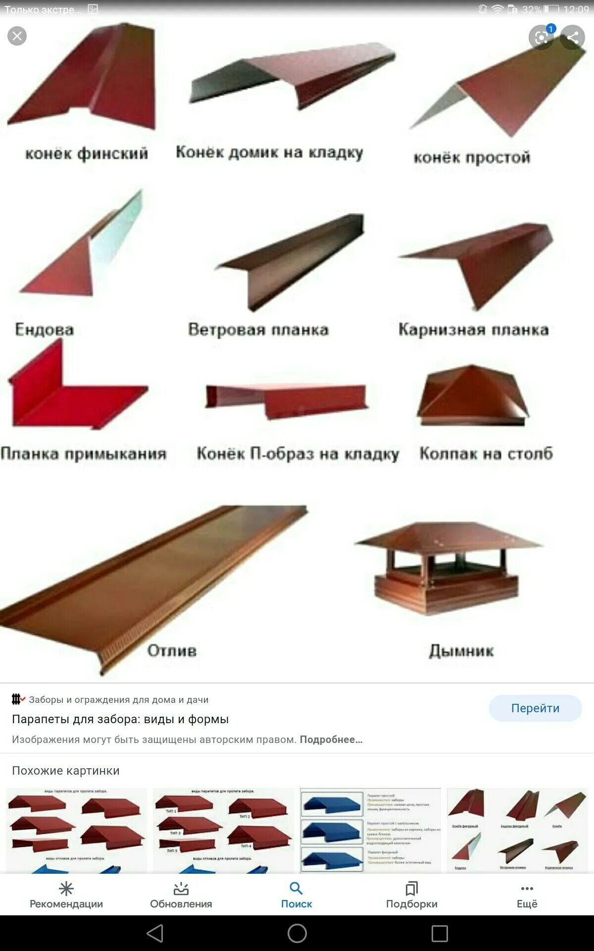 Конек гранд лайн 150 40 150. Отливы профнастил. Планка снегозадержателя 95х65х2000 полиэстер 25мкм. Планка торцевая ral 8017. Отливы профнастил.