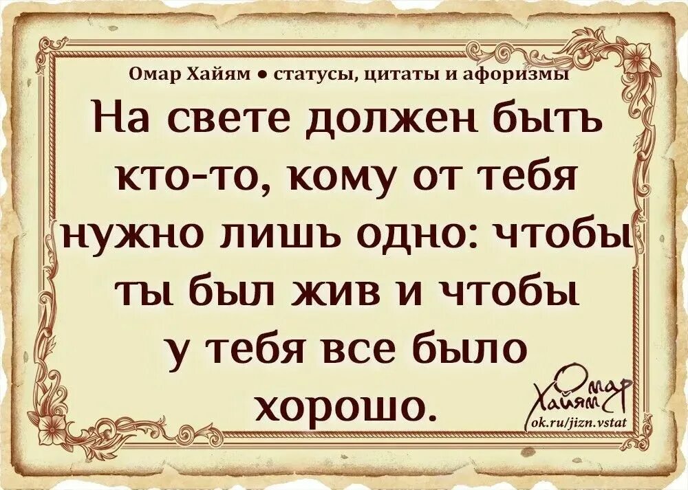 Омар хайям стихи. Красивая слова омара хайяма. Омар хайям. Омар хайям мудрости жизни. Омар хайям.