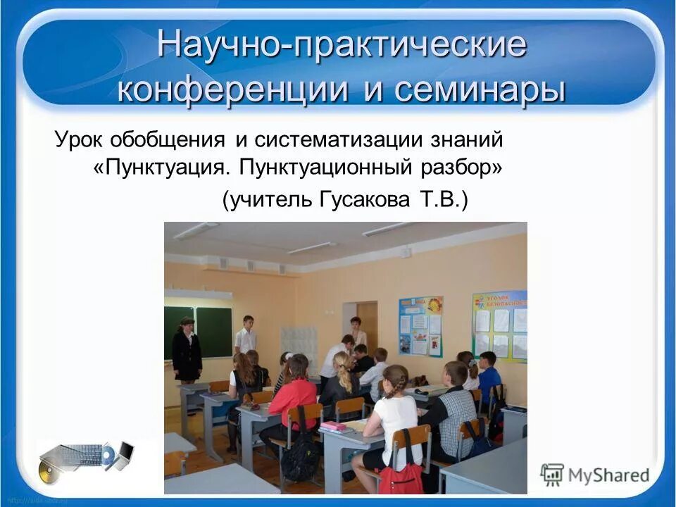 урок семинар русский язык