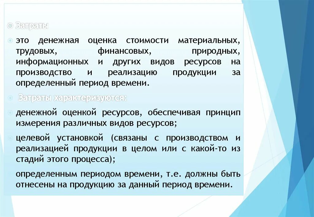 Издержки производства это денежная оценка. Денежная оценка затрат всех ресурсов. Издержки ресурсов. Какой смысл ученые вкладывают в понятие издержки. Издержки предприятия сущность и классификация.