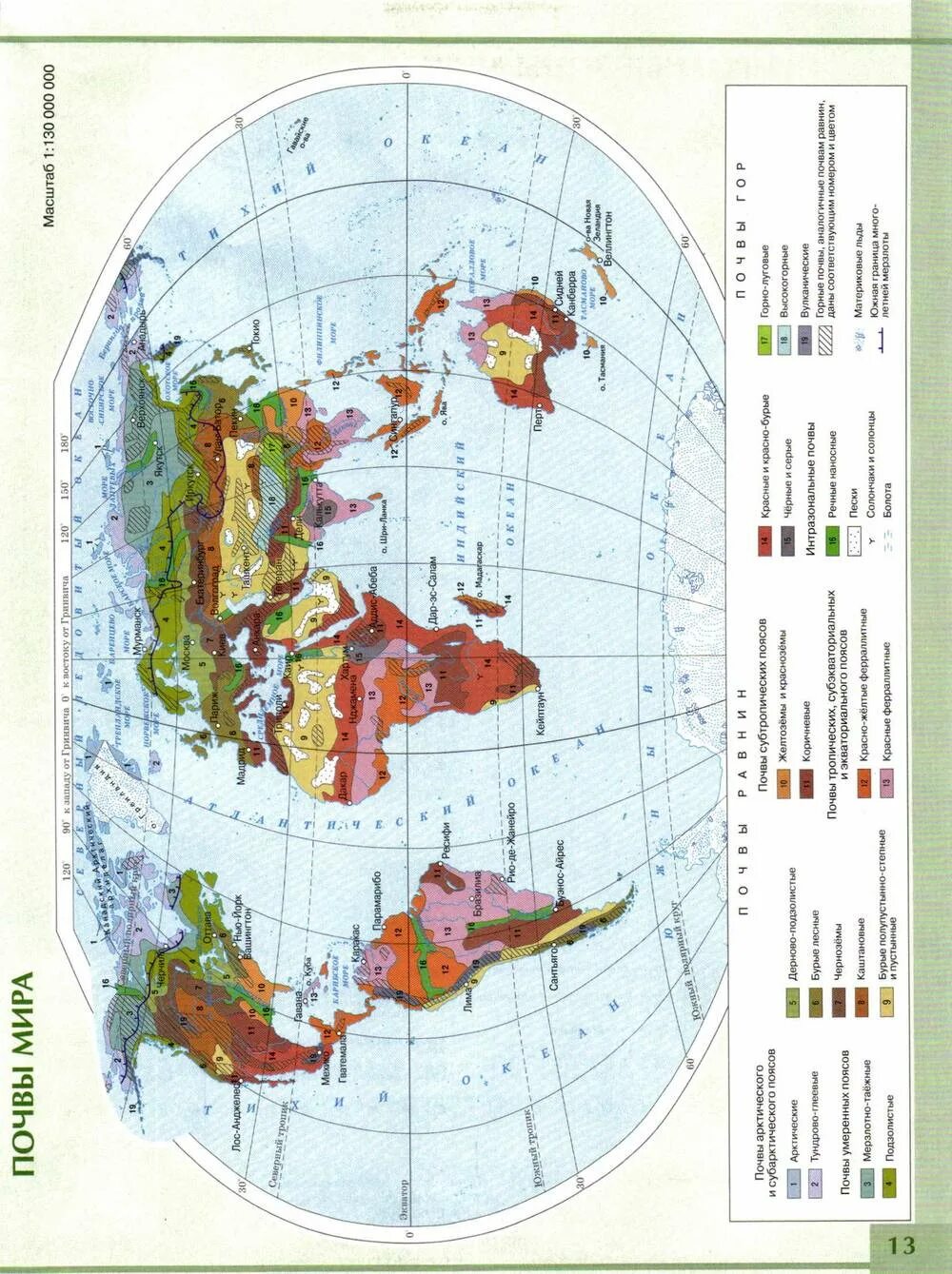 Атлас по географии 7 класс почвенная карта. Атлас Дрофа 7.