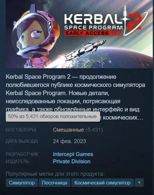 Программа 2 февраля 2023. Kerbal Space program до релиза. Космическая накрутка. Kerbal Space program 2 оценка. Kerbal Space program 2 обложка.