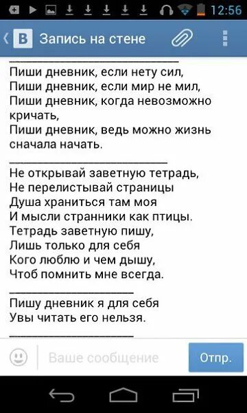 Личный дневник стихи. Стихи для личных дневников. Стихи для личного дневника. Стехидля личного дневника. Стихи для личного дневника.
